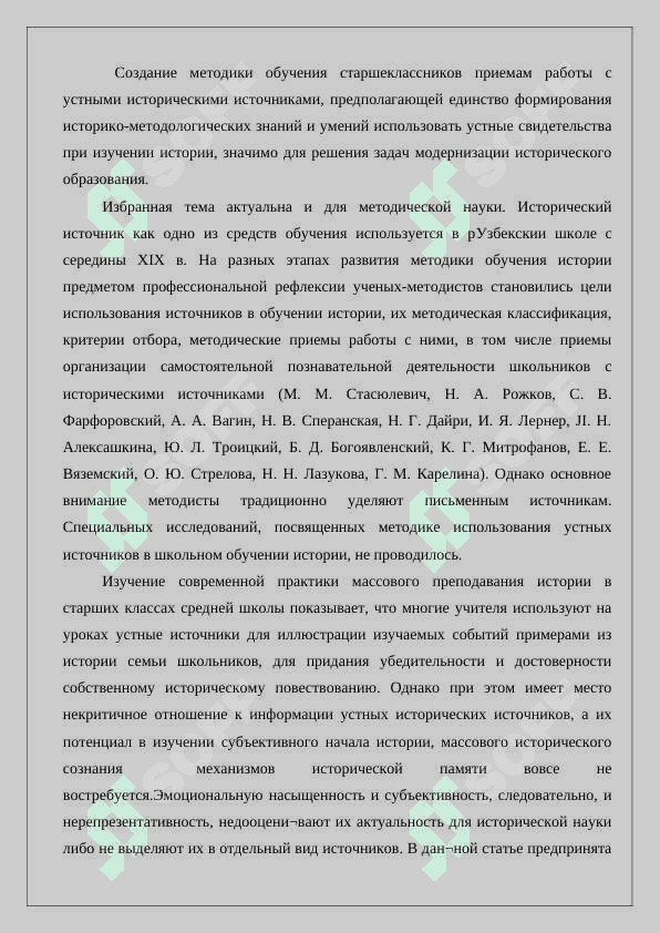 Методика  исследования устных источников 24 3