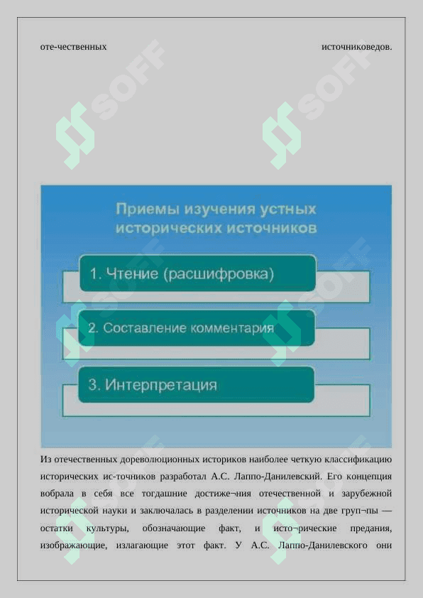 Методика  исследования устных источников 24 5