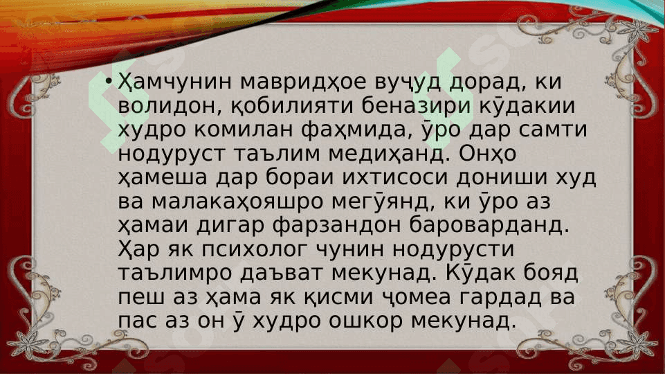 Кор бо кӯдакони лаёқатманд 6