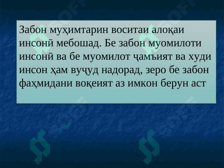 Забон ҳамчун ҳодисаи ҷамъият 2