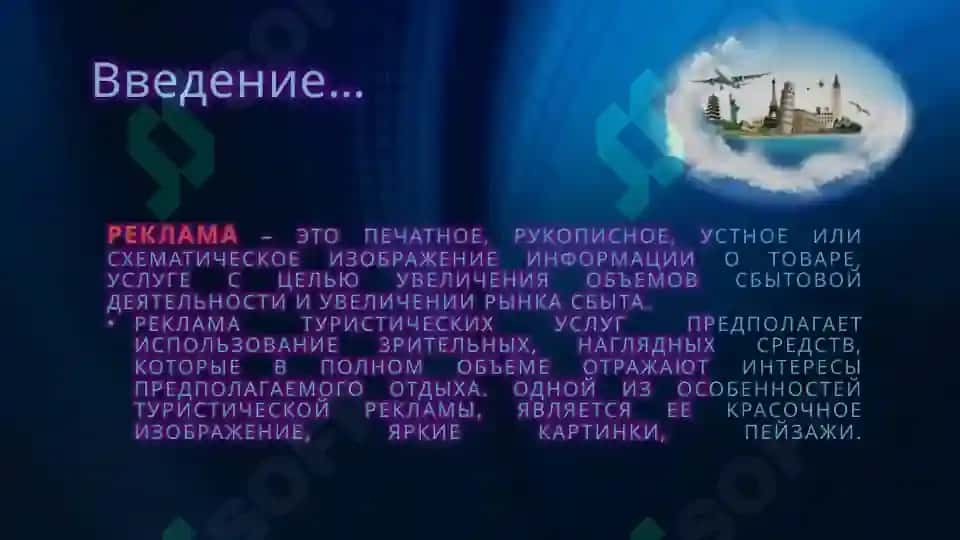 Виды рекламы турпродуктов 3