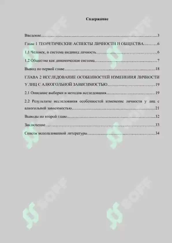 ОСОБЕННОСТИ ИЗМЕНЕНИЙ ЛИЧНОСТИ ПРИ АЛКОГОЛИЗМЕ 2