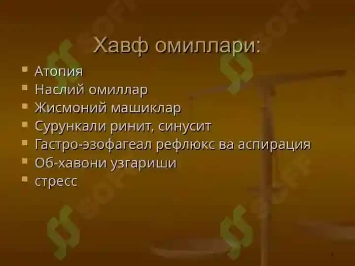 Нафас тизими патофизиологияси 7