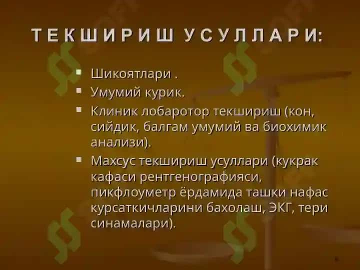 Нафас тизими патофизиологияси 8