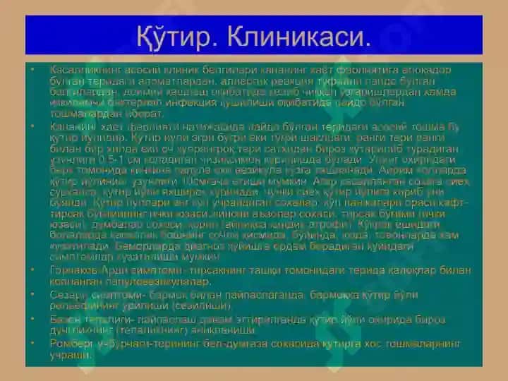 Терининг паразитар касалликлари 5