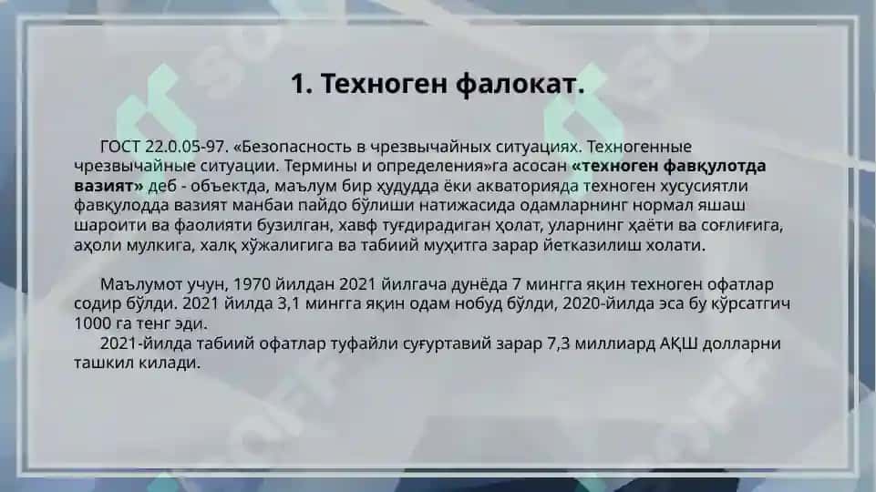 Техногентусдаги Фавқулотда вазиятлар ва уларнинг тавсифи 3