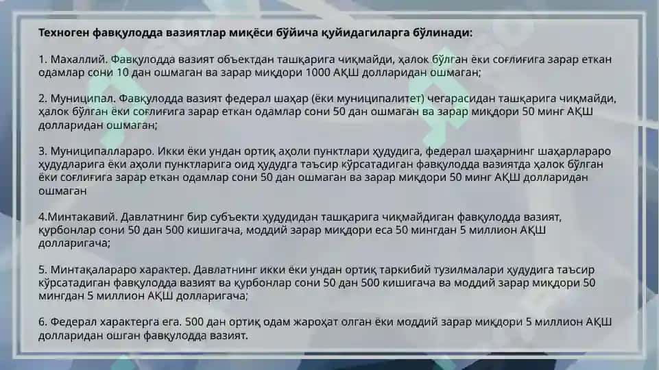 Техногентусдаги Фавқулотда вазиятлар ва уларнинг тавсифи 8