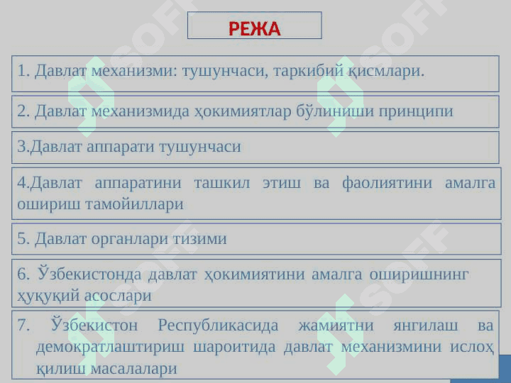 ДАВЛАТ МЕХАНИЗМИ 2