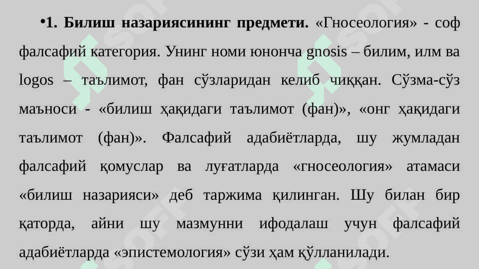 Билиш фалсафаси гносеология 3