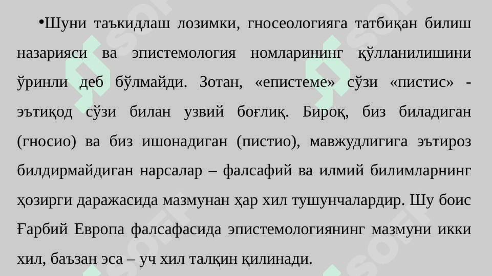 Билиш фалсафаси гносеология 4