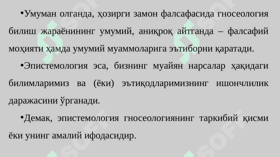 Билиш фалсафаси гносеология 5