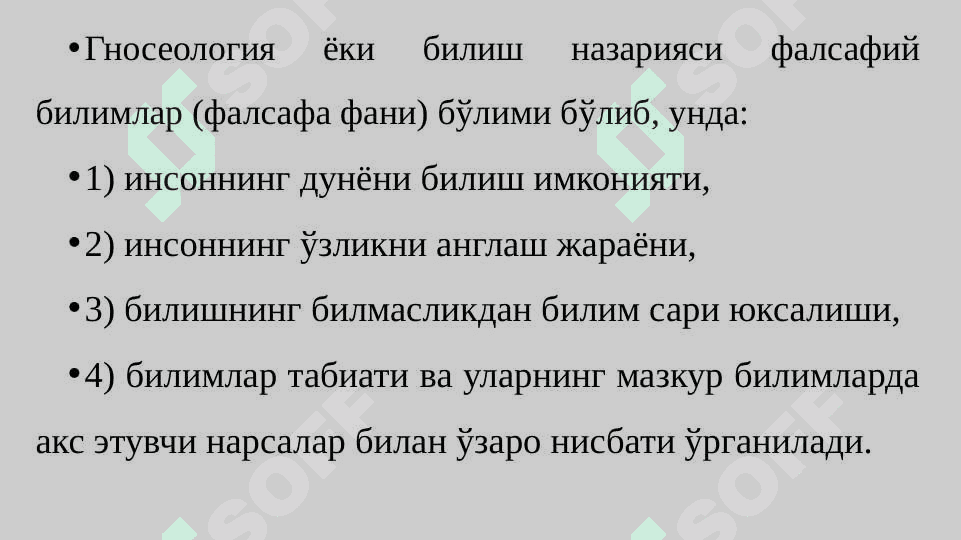 Билиш фалсафаси гносеология 6