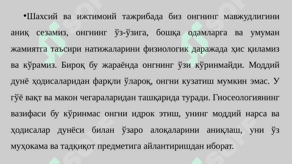 Билиш фалсафаси гносеология 7