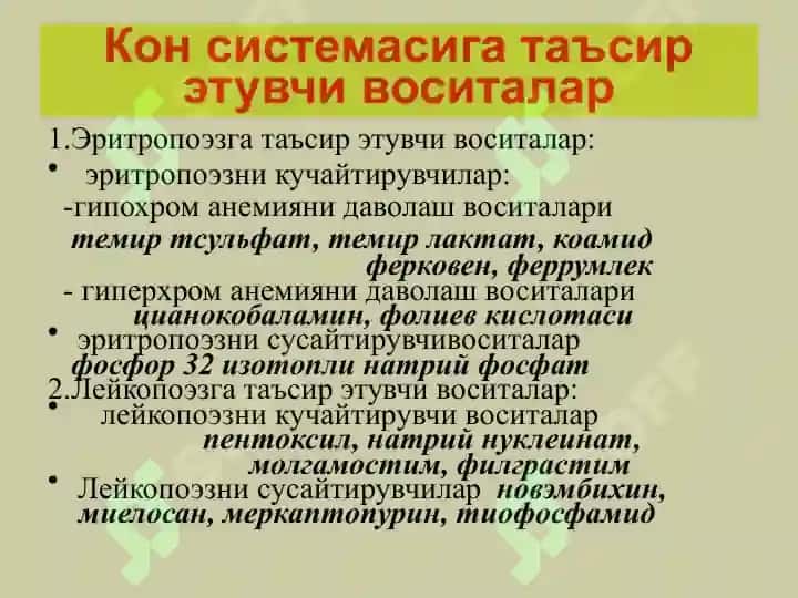 Qon sistemasiga ta’sir etuvchi moddalar 2