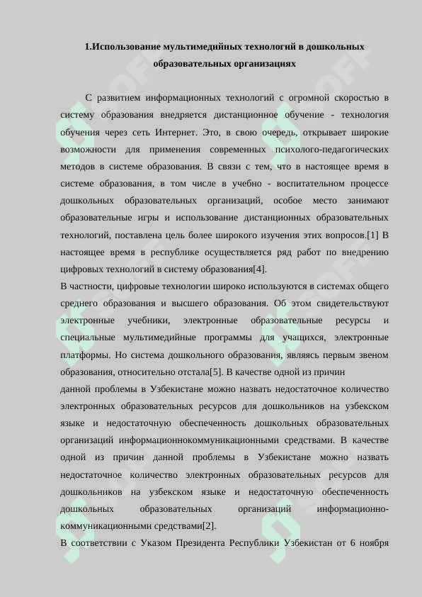 Применение мультимедийных технологий в обучении детей дошкольного возраста чтению. 2