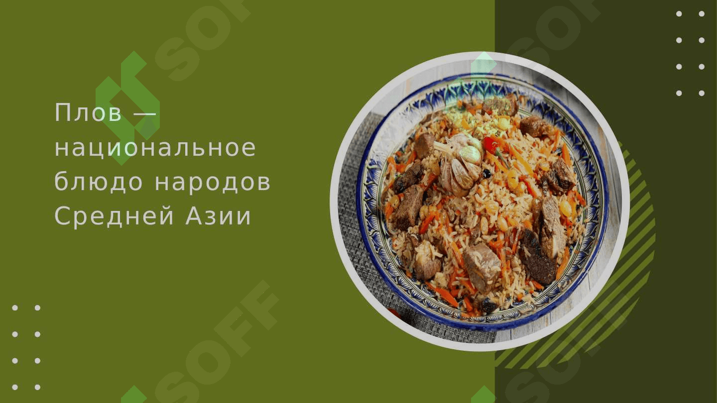 Презентация о блюдо 2