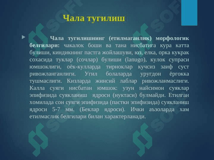 Перинатал патология 6