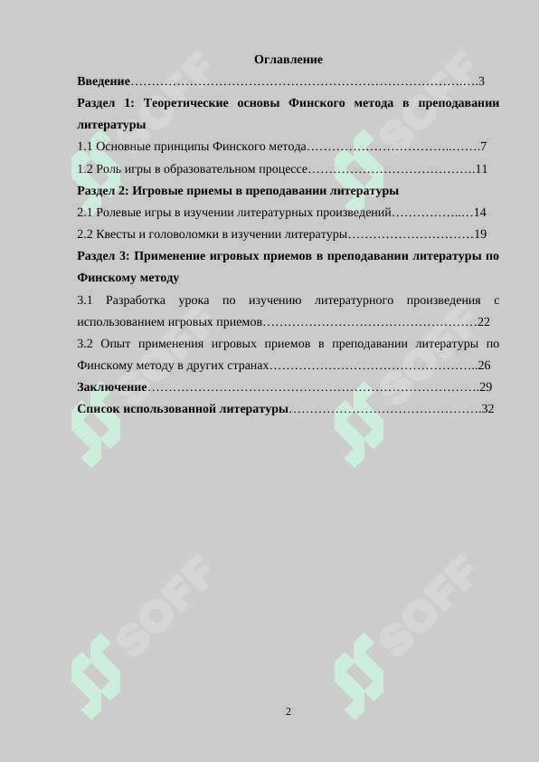 Применение игровых приёмов в преподавании литературы по финскому методу 2