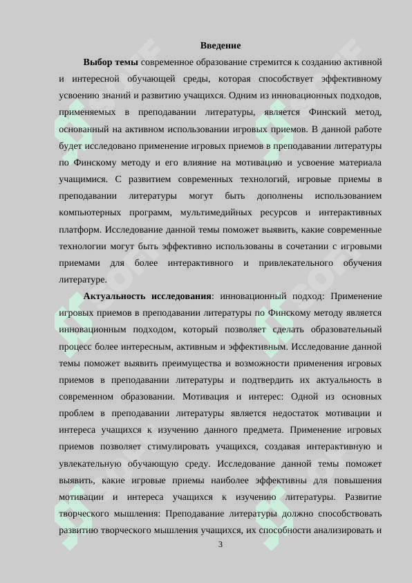 Применение игровых приёмов в преподавании литературы по финскому методу 3