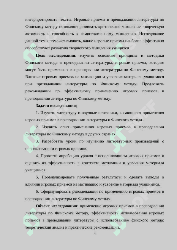 Применение игровых приёмов в преподавании литературы по финскому методу 4
