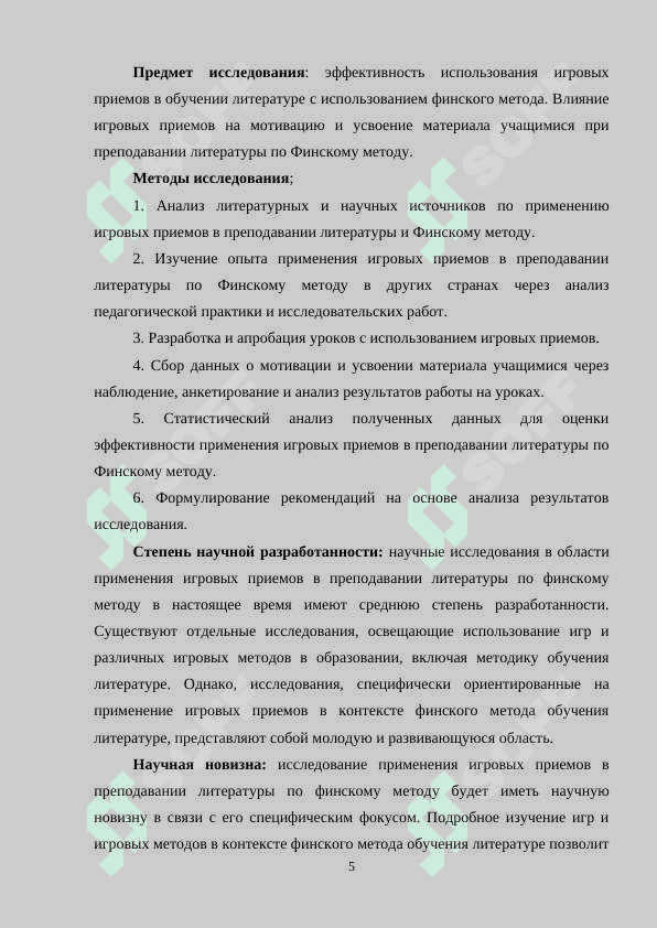 Применение игровых приёмов в преподавании литературы по финскому методу 5