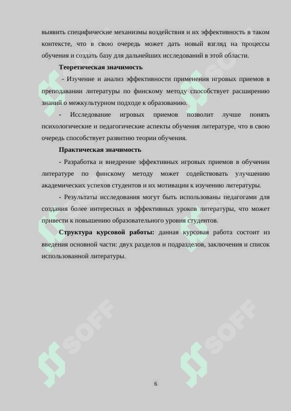 Применение игровых приёмов в преподавании литературы по финскому методу 6