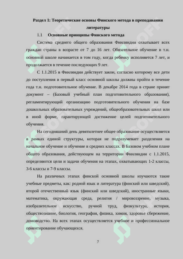 Применение игровых приёмов в преподавании литературы по финскому методу 7