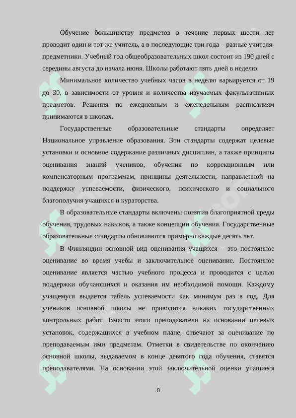 Применение игровых приёмов в преподавании литературы по финскому методу 8