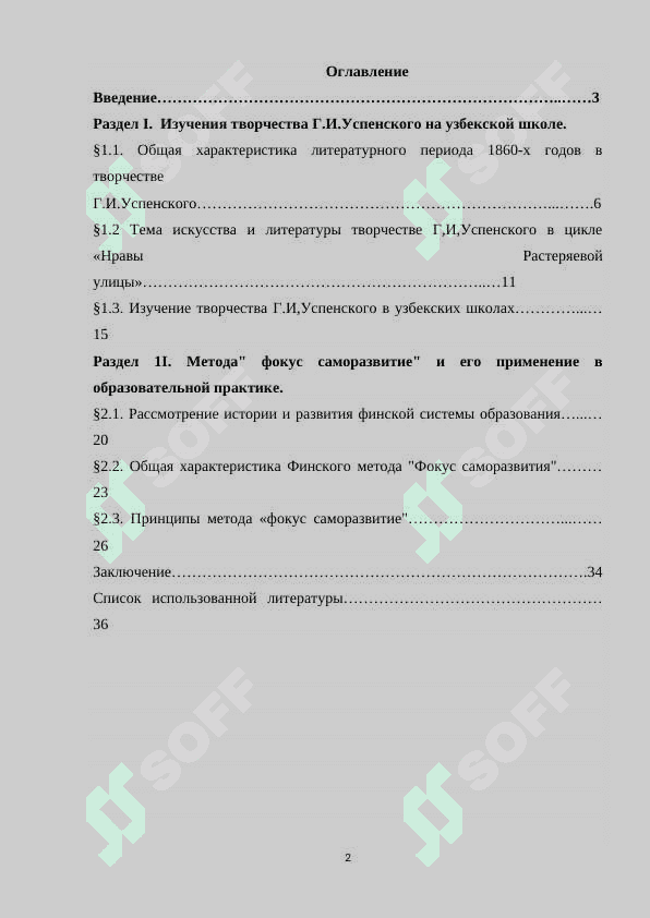 Изучение творчества Г.И.Успенского в школах Узбекистана на основе Финского метода. «Фокус на саморазвития 2