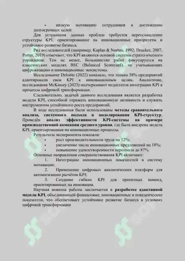 Роль системы KPI в совершенствовании инноваций и развитии бизнеса тезис 2