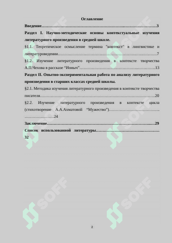 Этапы изучения литературного произведения в школе 2