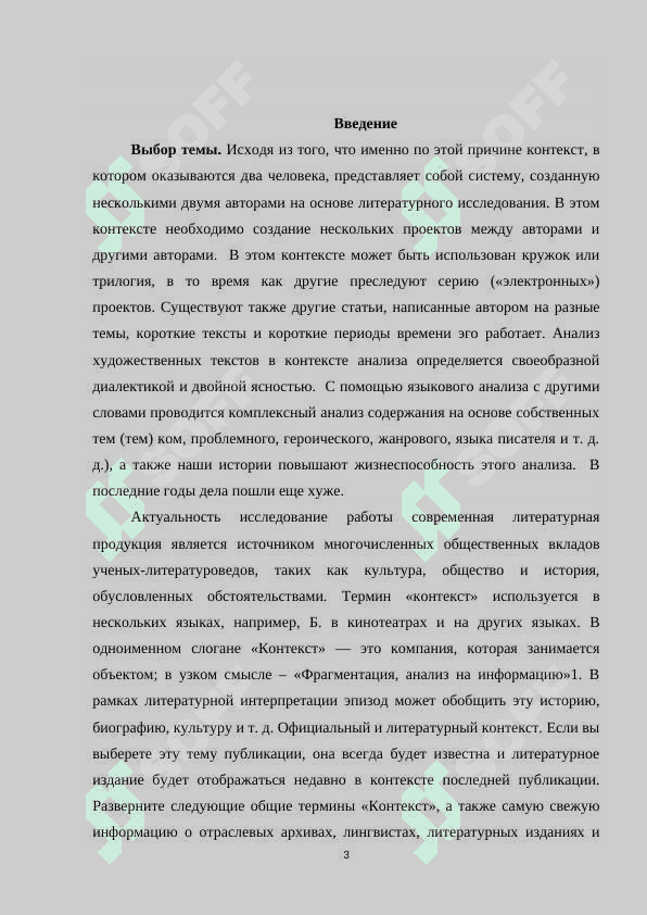 Этапы изучения литературного произведения в школе 3