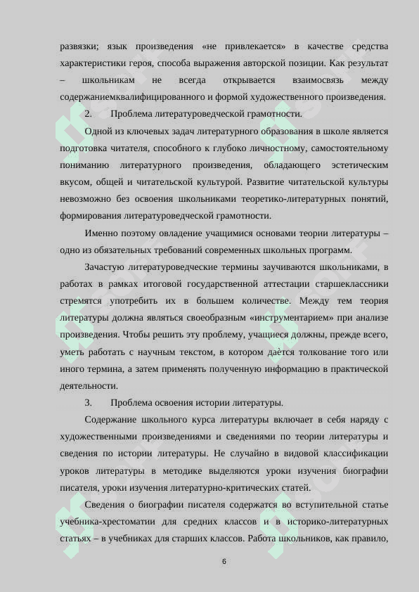 Изучений романа А.С.Пушкина «Евгений Онегин» в школе 6