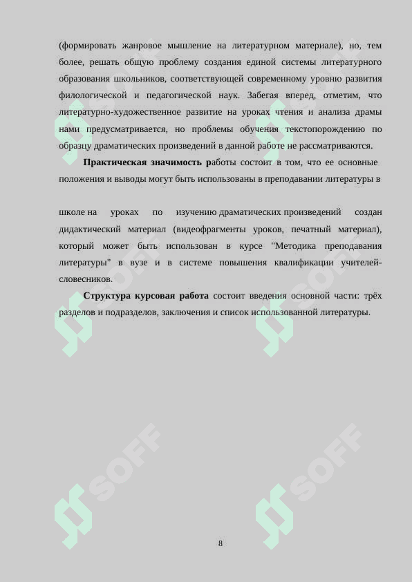 Методика работы над драматическим произведением в школе 8