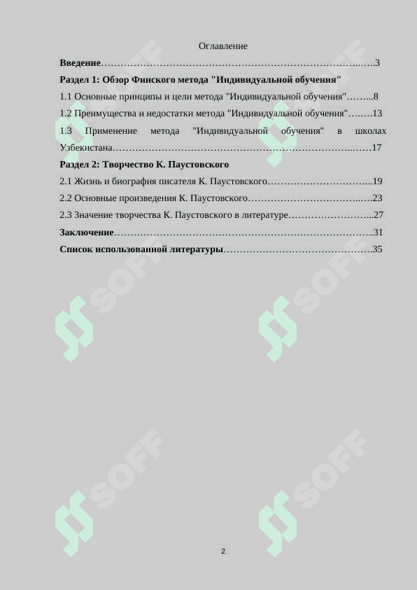 ИЗУЧЕНИЕ ТВОРЧЕСТВО К. ПАУСТОВСКОГО В ШКОЛАХ УЗБЕКИСТАНА НА ОСНОВЕ ФИНСКОГО МЕТОДА «ИНДИВИДУАЛЬНОЕ ОБУЧЕНИЕ 2