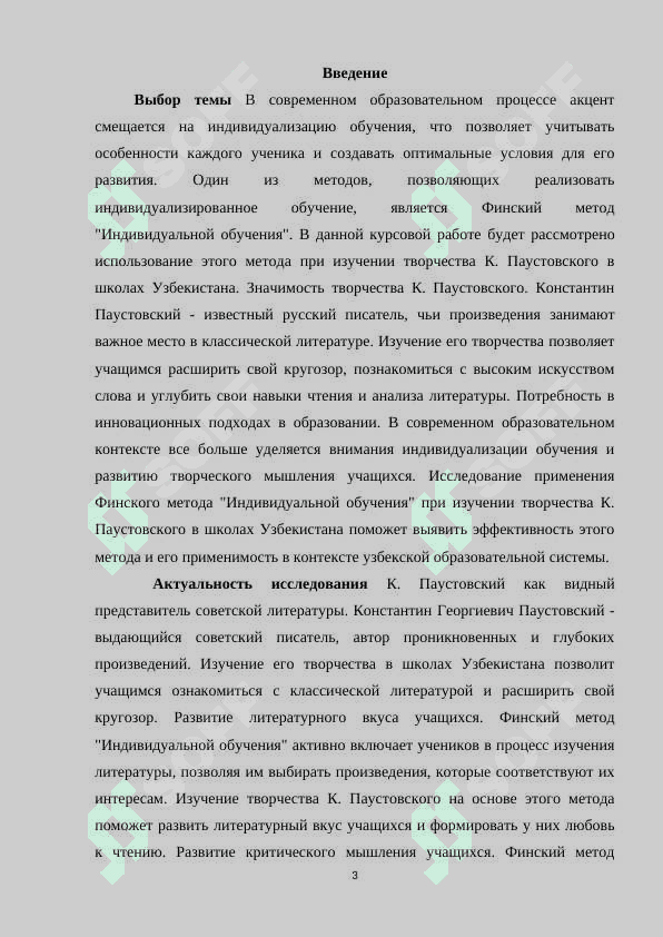 ИЗУЧЕНИЕ ТВОРЧЕСТВО К. ПАУСТОВСКОГО В ШКОЛАХ УЗБЕКИСТАНА НА ОСНОВЕ ФИНСКОГО МЕТОДА «ИНДИВИДУАЛЬНОЕ ОБУЧЕНИЕ 3