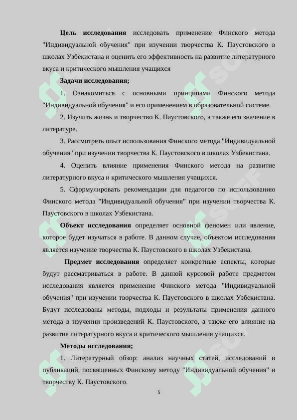 ИЗУЧЕНИЕ ТВОРЧЕСТВО К. ПАУСТОВСКОГО В ШКОЛАХ УЗБЕКИСТАНА НА ОСНОВЕ ФИНСКОГО МЕТОДА «ИНДИВИДУАЛЬНОЕ ОБУЧЕНИЕ 5
