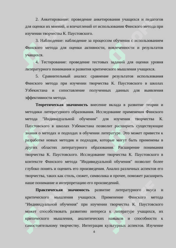 ИЗУЧЕНИЕ ТВОРЧЕСТВО К. ПАУСТОВСКОГО В ШКОЛАХ УЗБЕКИСТАНА НА ОСНОВЕ ФИНСКОГО МЕТОДА «ИНДИВИДУАЛЬНОЕ ОБУЧЕНИЕ 6