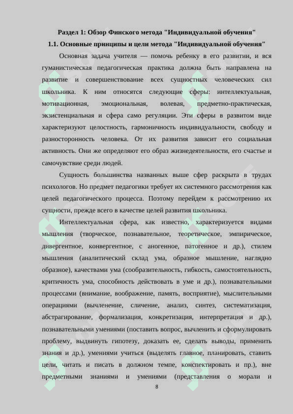 ИЗУЧЕНИЕ ТВОРЧЕСТВО К. ПАУСТОВСКОГО В ШКОЛАХ УЗБЕКИСТАНА НА ОСНОВЕ ФИНСКОГО МЕТОДА «ИНДИВИДУАЛЬНОЕ ОБУЧЕНИЕ 8