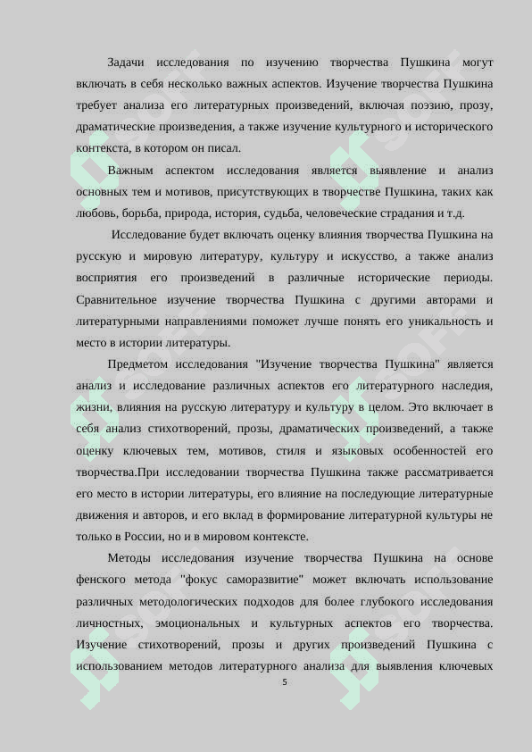 Изучение творчество А.С.Пушкина в школах Узбекистана на основе Финского метода "Фокус саморазвития" 5