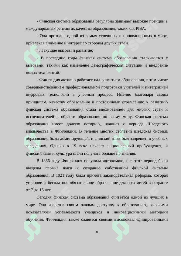 Изучение творчество А.С.Пушкина в школах Узбекистана на основе Финского метода "Фокус саморазвития" 8