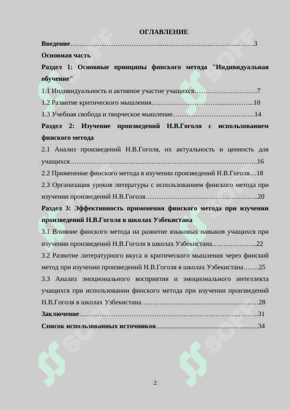 ИЗУЧЕНИЕ ПРОИЗВЕДЕНИЙ  Н.В.ГОГОЛЯ В ШКОЛАХ УЗБЕКИСТАНА НА ОСНОВЕ ФИНСКОГО МЕТОДА «ИНДИВИДУАЛЬНОЕ ОБУЧЕНИЕ 2