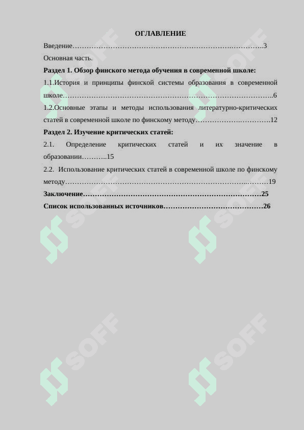 ИЗУЧЕНИЕ КРИТИЧЕСКИХ СТАТЕЙ В СОВРЕМЕННОЙ ШКОЛЕ ПО ФИНСКОМУ МЕТОДУ 2
