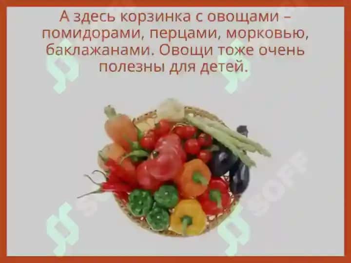 Овощи и фрукты 3