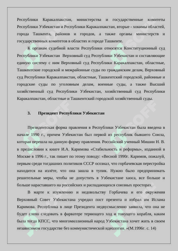 Функции и деятельность местных органов самоуправления в Узбекистане 4