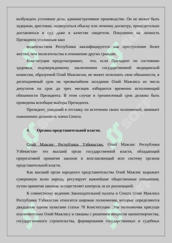 Функции и деятельность местных органов самоуправления в Узбекистане 7