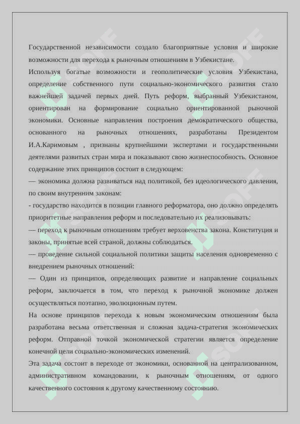 Разработка и принятие государств символов Узбекистана 2