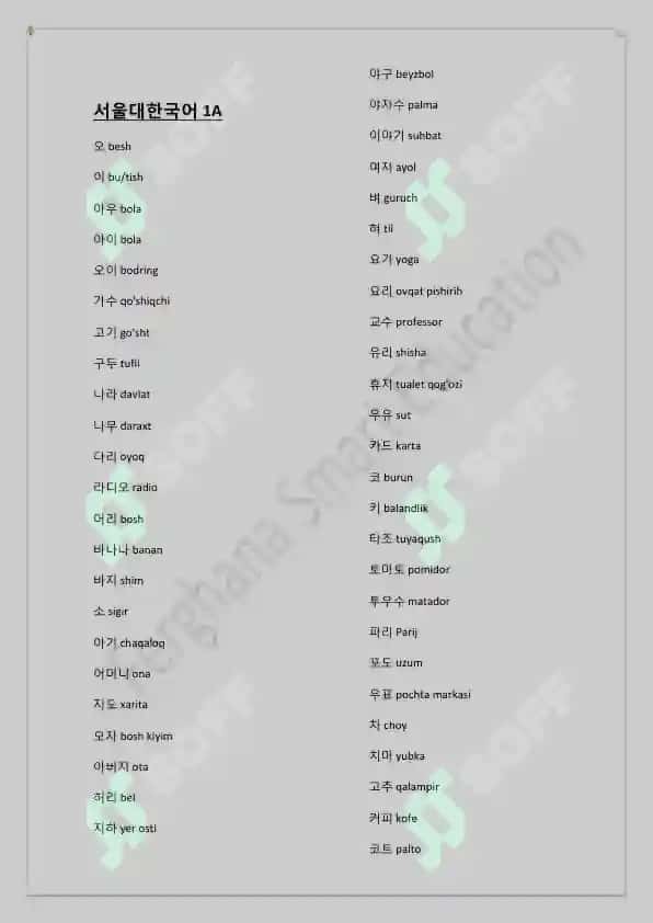 [@Korea_Book] 서울대 사전 1 A-5 B (2) 2