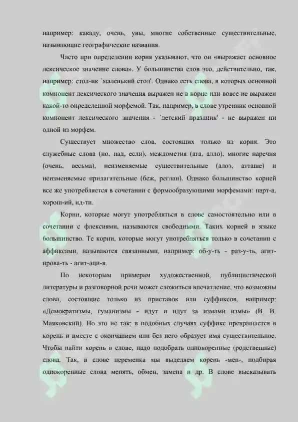 Классификация морфем. Морфемы корневые и аффиксальные 4