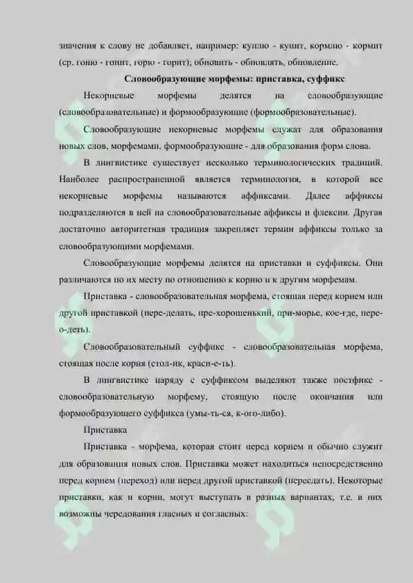 Классификация морфем. Морфемы корневые и аффиксальные 8